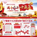 两个奋斗十五年