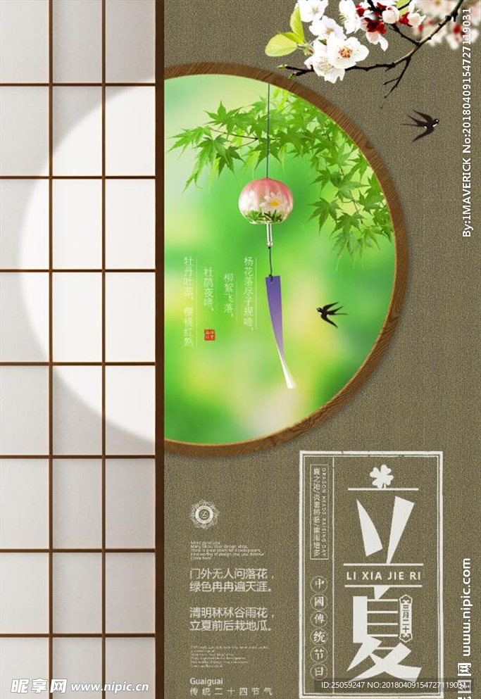 立夏