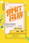 促销海报