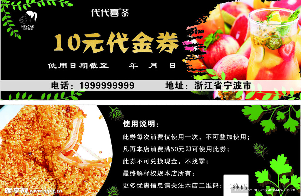代金券