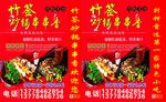 砂锅串串香