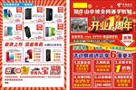 开业周年店庆  手机店宣传单