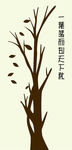 落叶知秋