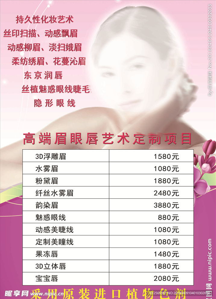 眉眼唇价目表