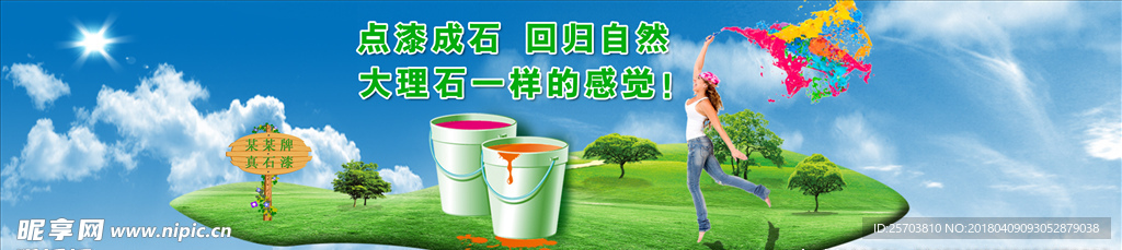 油漆 banner 网页