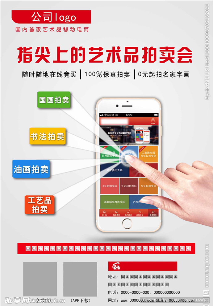 手机拍卖 APP 手机海报