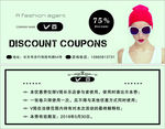 服装店折扣券