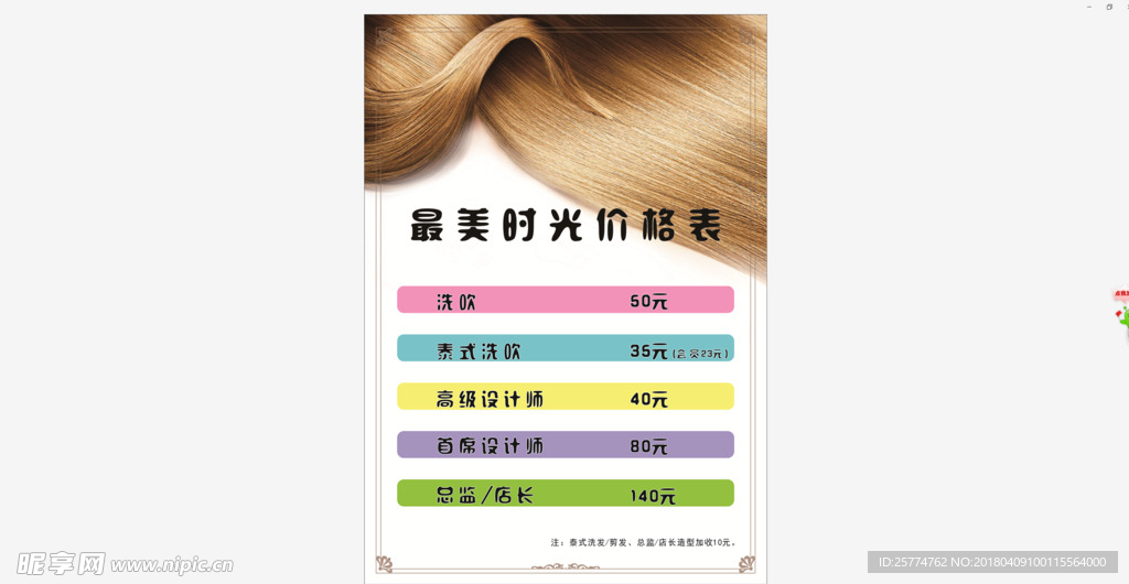 美发店价格表
