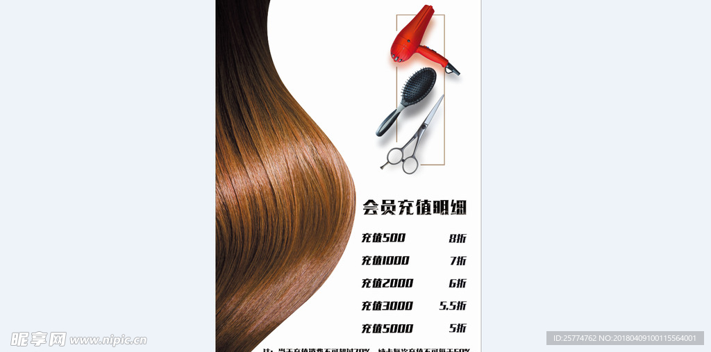 美发店会员充值明细