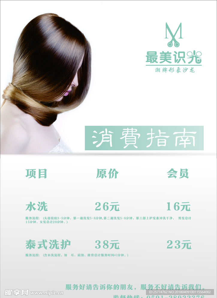 美发店 消费指南