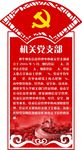 党建立体展板