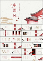 中国风PPT