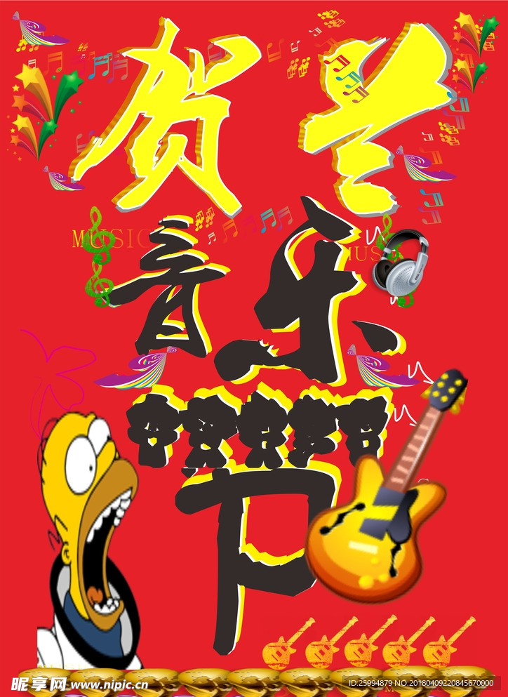 贺兰音乐节