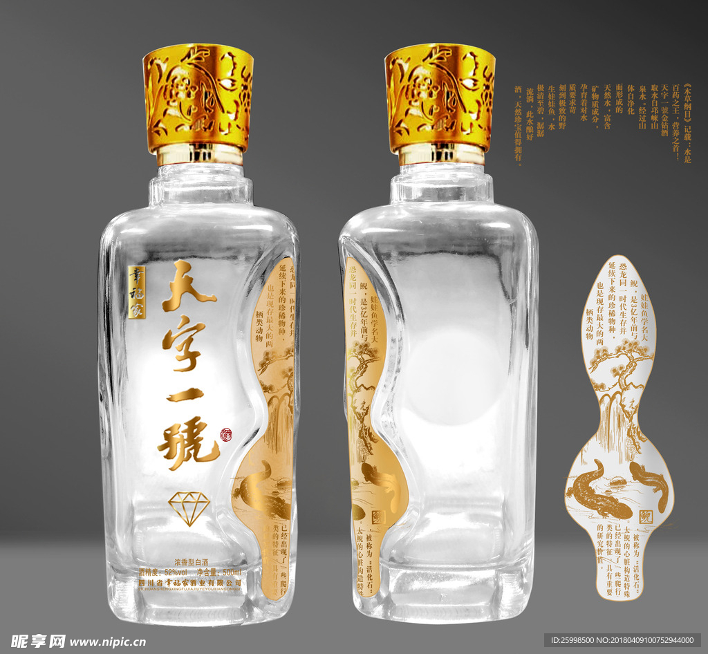 天字一號娃娃鱼酒