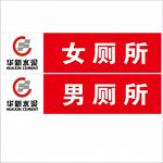 华新水泥地贴