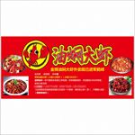 油焖大虾艺术字