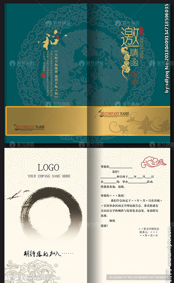中国风请柬邀请函图片模板下载