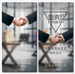 商务会议请柬邀请函图片模板下载