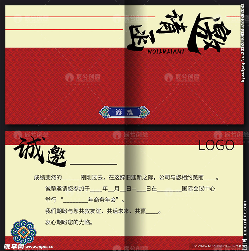 中国风请柬邀请函图片模板下载