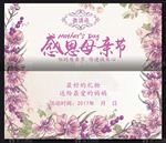 感恩母亲请柬邀请函图片模板下载