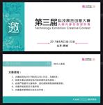 简约会议大赛邀请函图片模板下载