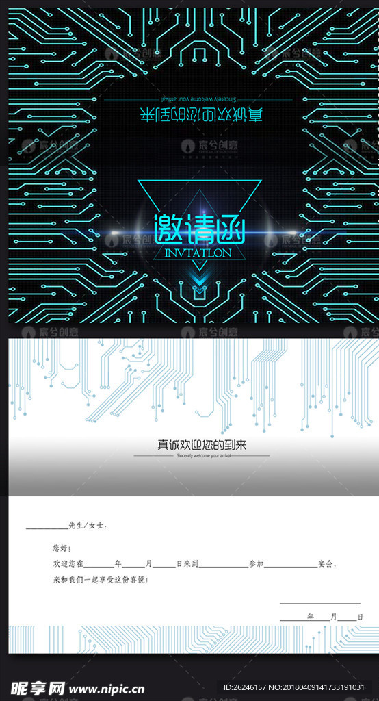 动感科技商务邀请函图片模板下载