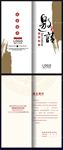 中国风商务邀请函图片模板下载