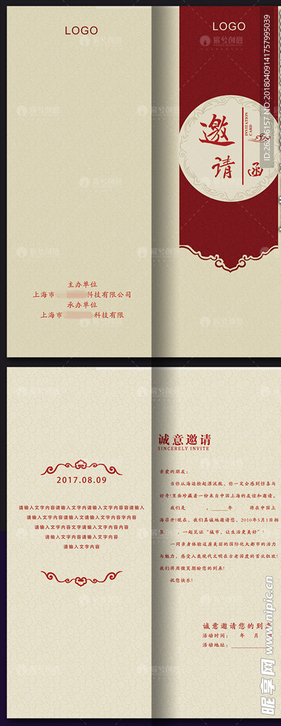 中国风商务邀请函图片模板下载