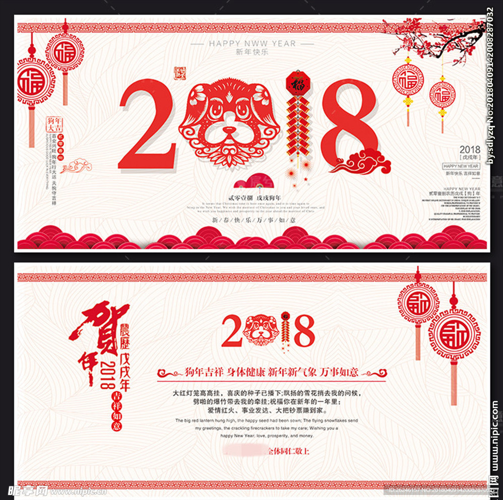 春节新年贺卡图片设计模板下载