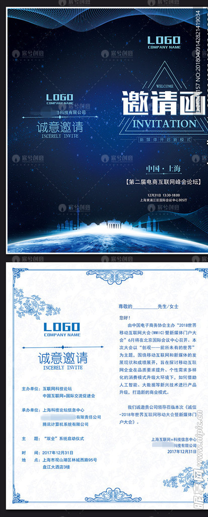 高端蓝色商务邀请函图片模板下载