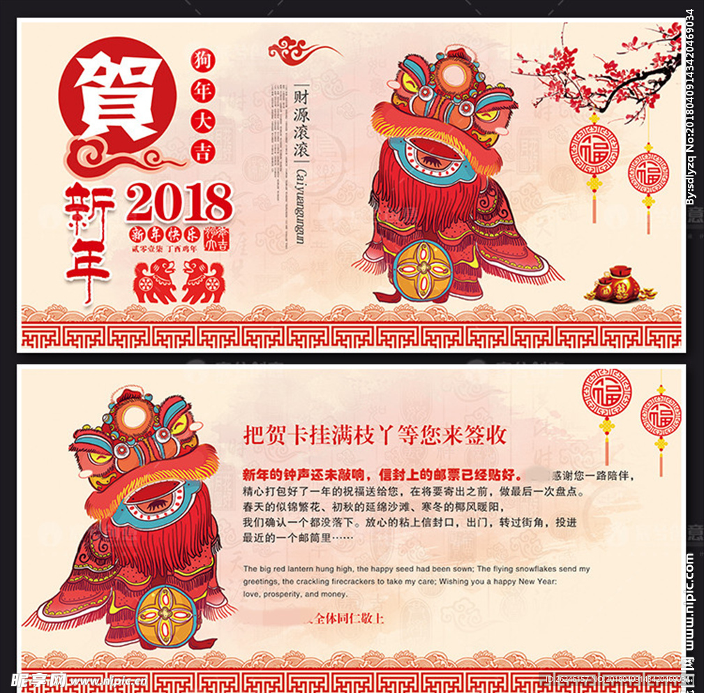 春节新年贺卡图片设计模板下载