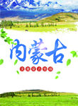内蒙古