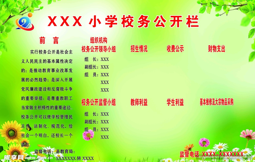 校务公开栏