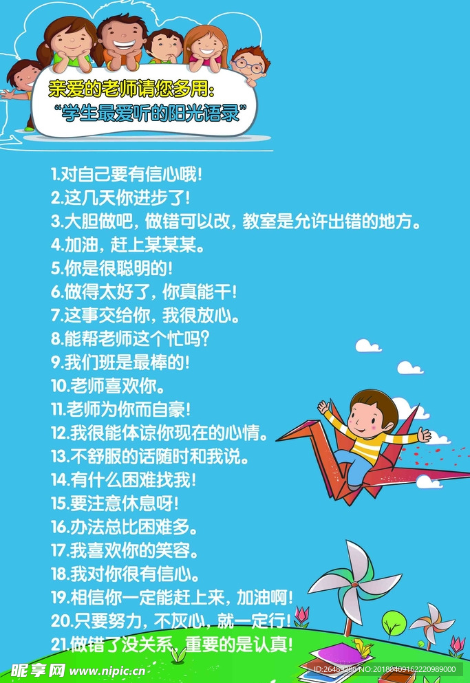 阳光语录