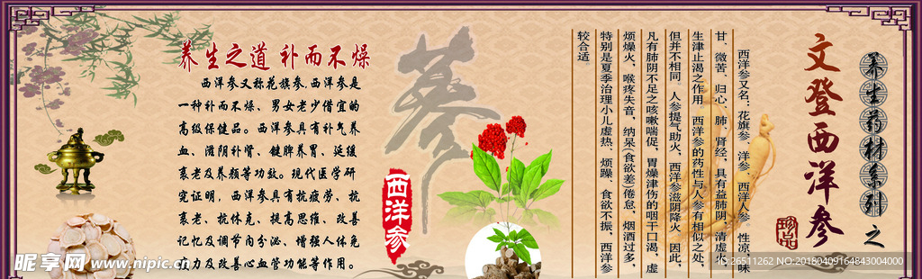 西洋参