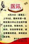 医讯
