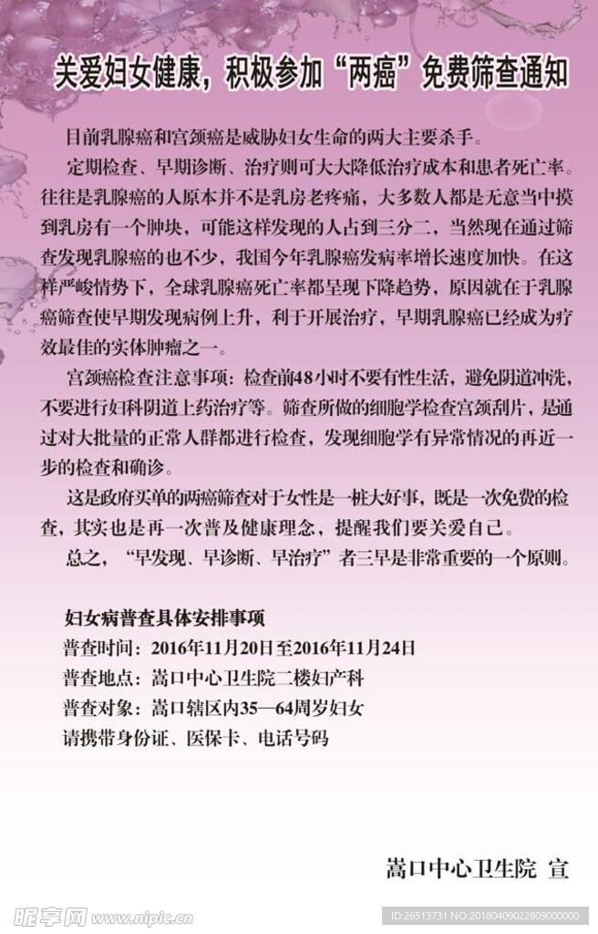 妇女筛查