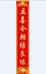 喜字对联