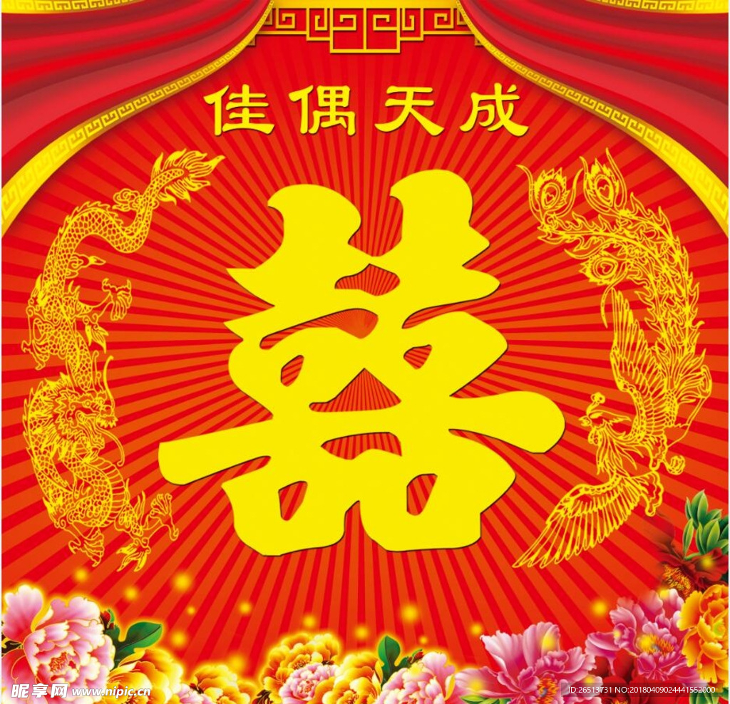 喜字