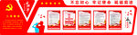 党建文化墙
