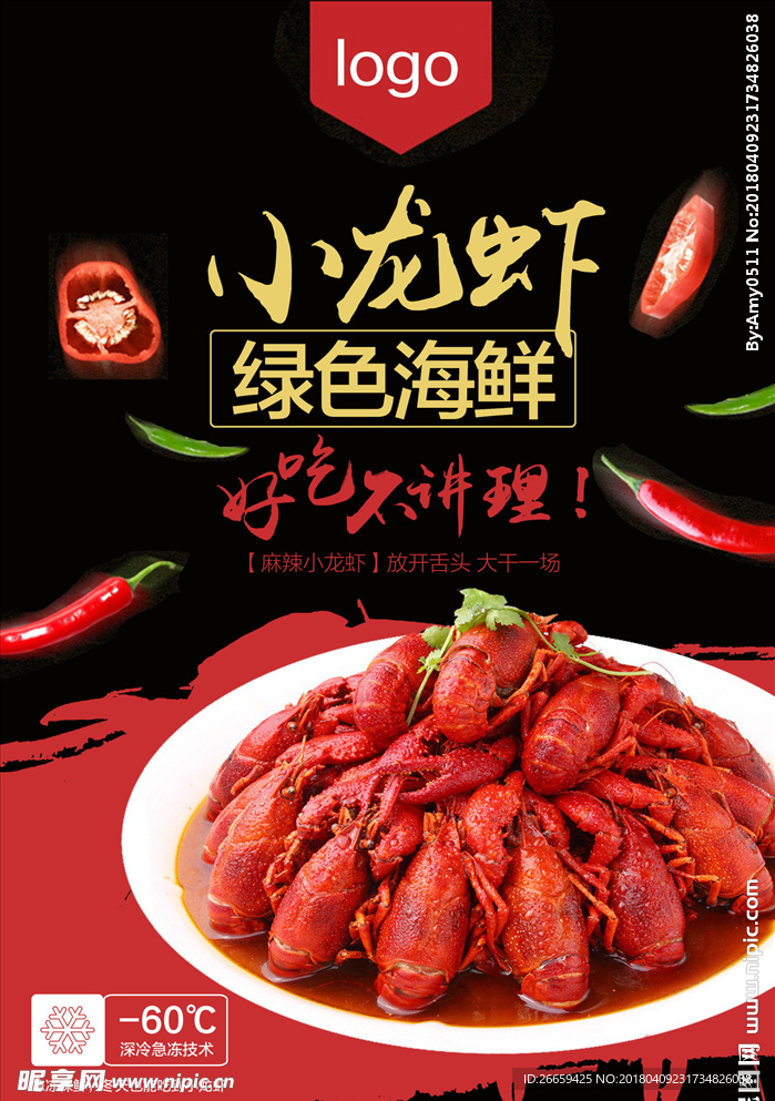 简约小龙虾海鲜美食海报