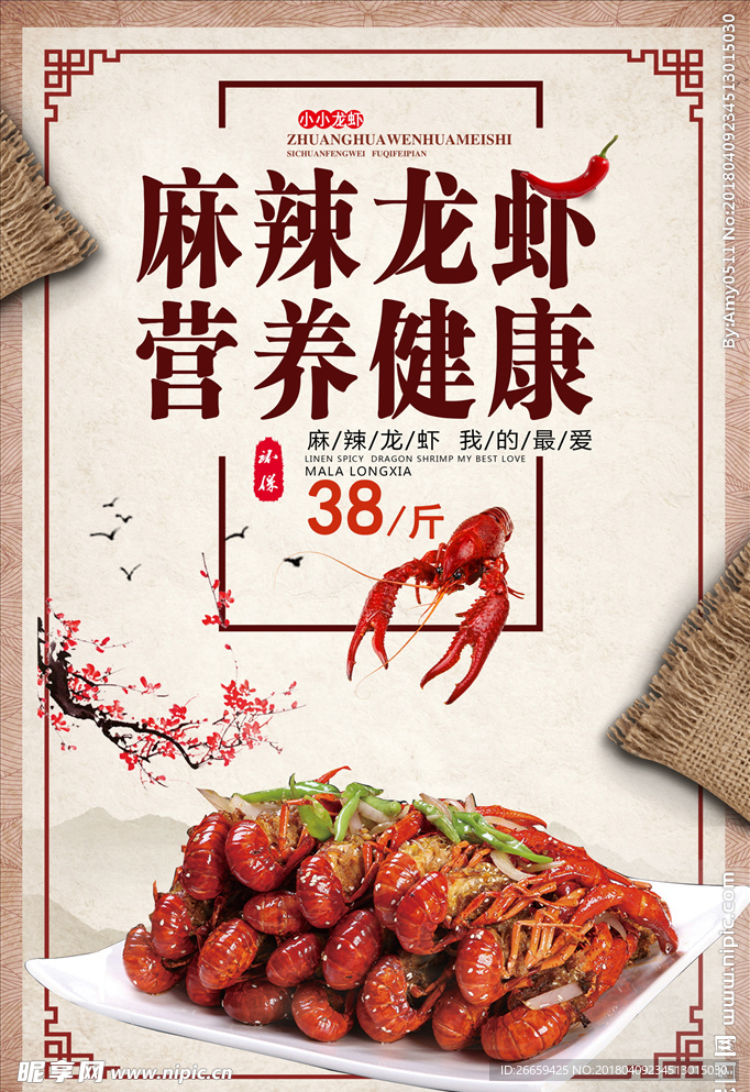 麻辣小龙虾特色餐饮美食宣传海报