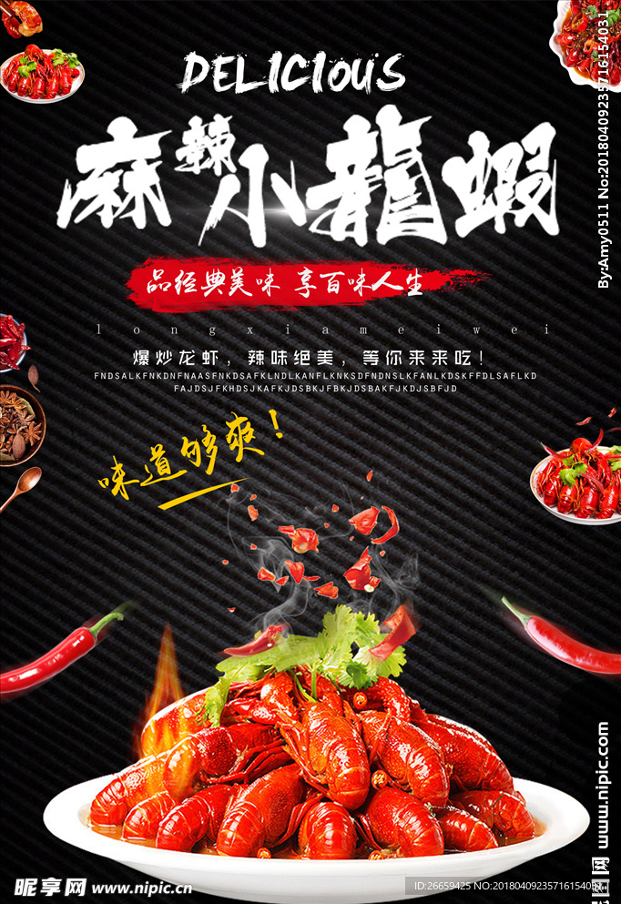 麻辣小龙虾宣传海报