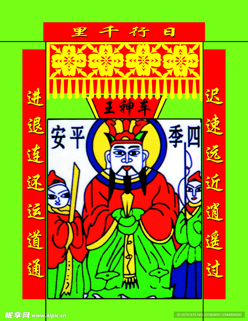 年画