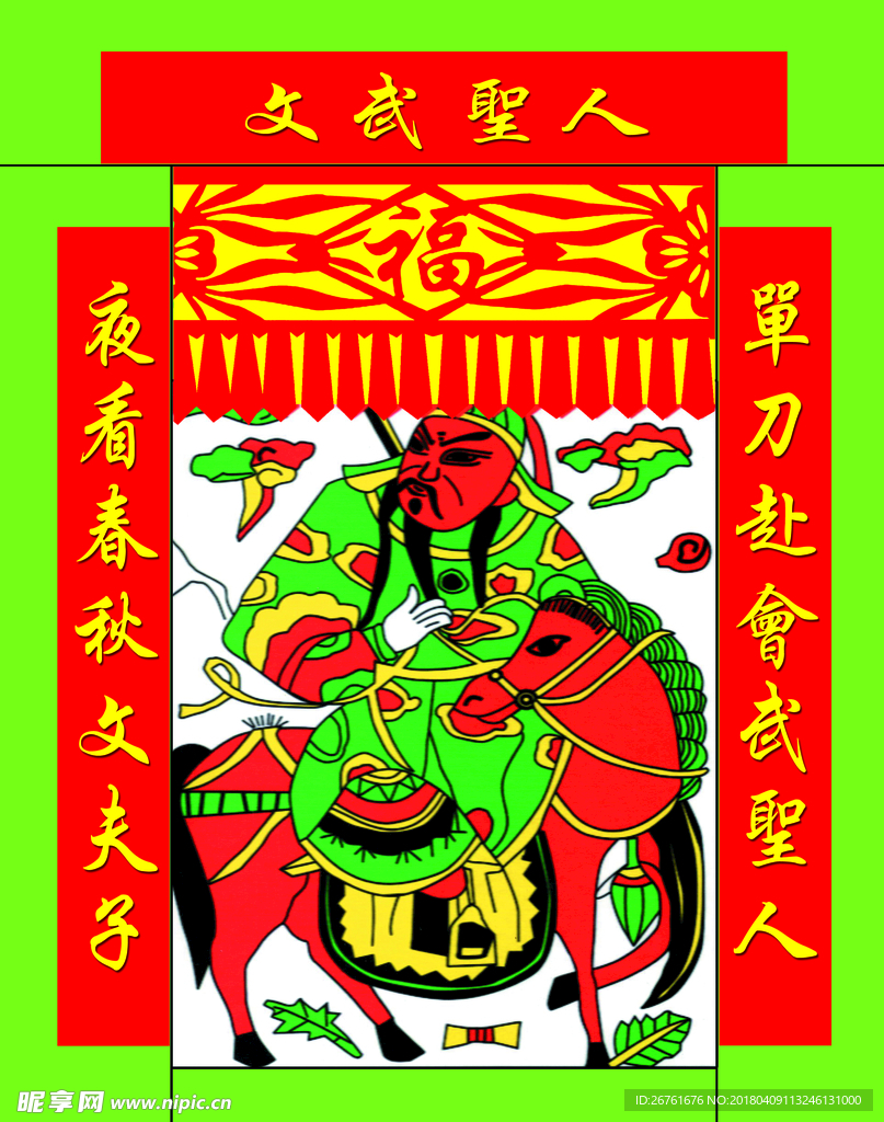 武聖人