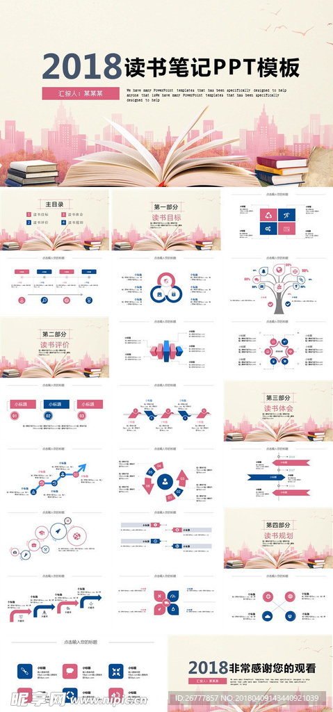 时尚简约读书笔记工作汇报PPT