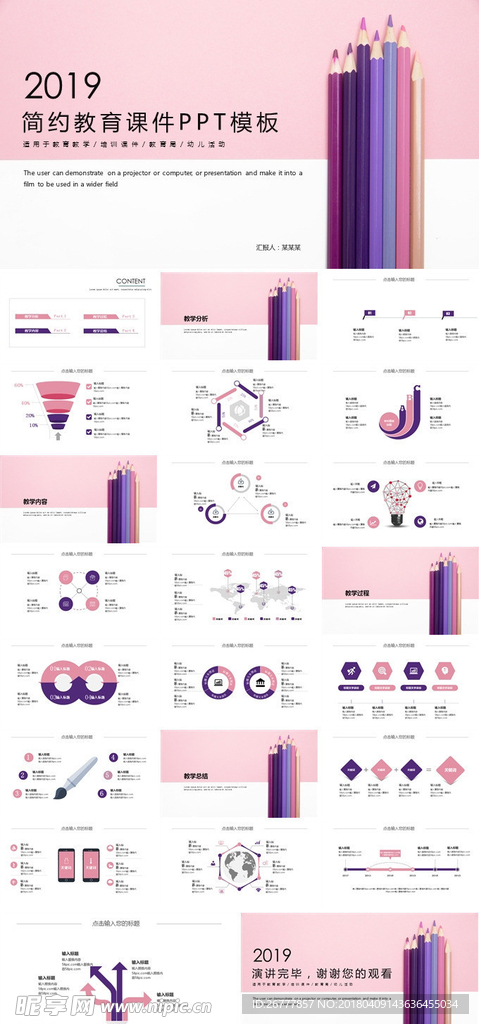 简约教育培训课件教育教学PPT