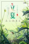 立夏