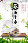 春茶