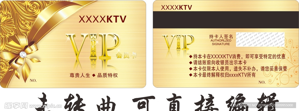 KTVVIP卡名片